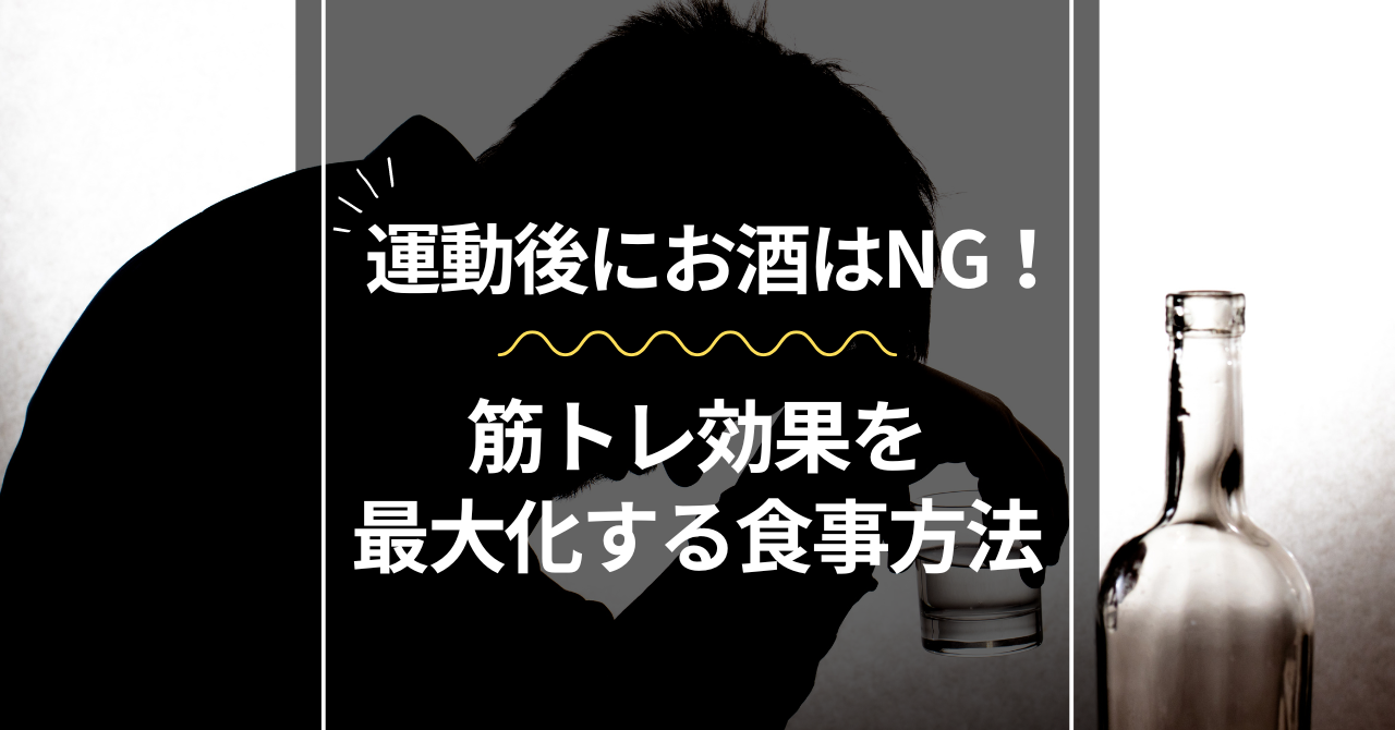 筋トレ効果を最大化する食事方法